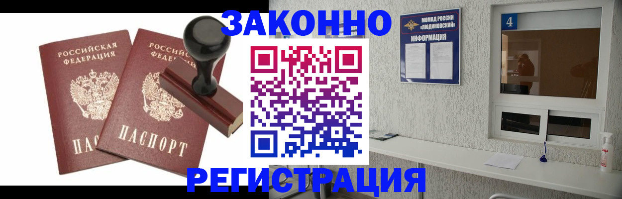 временная регистрация для всех в Ахтубинске