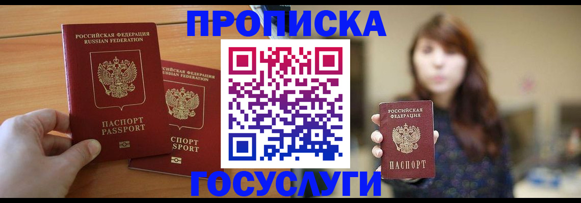 прописка от собственника в Ахтубинске