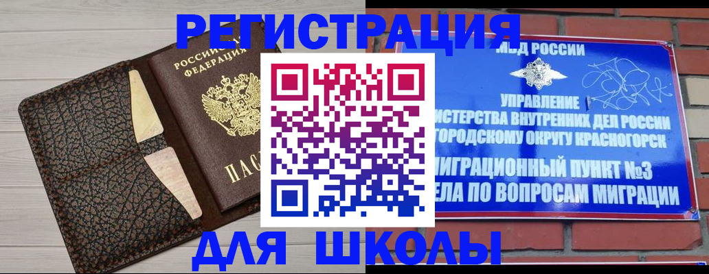 прописка в Ахтубинске