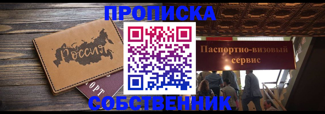 прописка 2025 в Ахтубинске